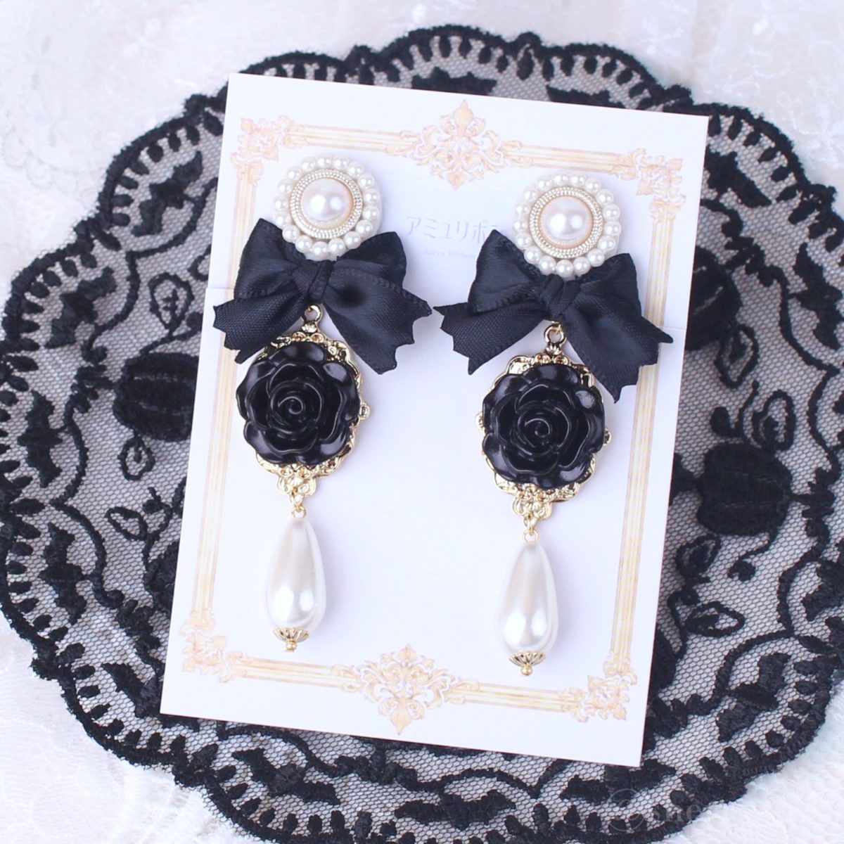 アミュリボン 漆黒のノーブルローズ庭園 耳飾り 真っ黒な薔薇のカボションを使って作ったクラシカルゴシックな黒薔薇のハンドメイドアクセサリー ハロウィンをイメージした黒いレースの上で撮影したピアス/イヤリング ブラック