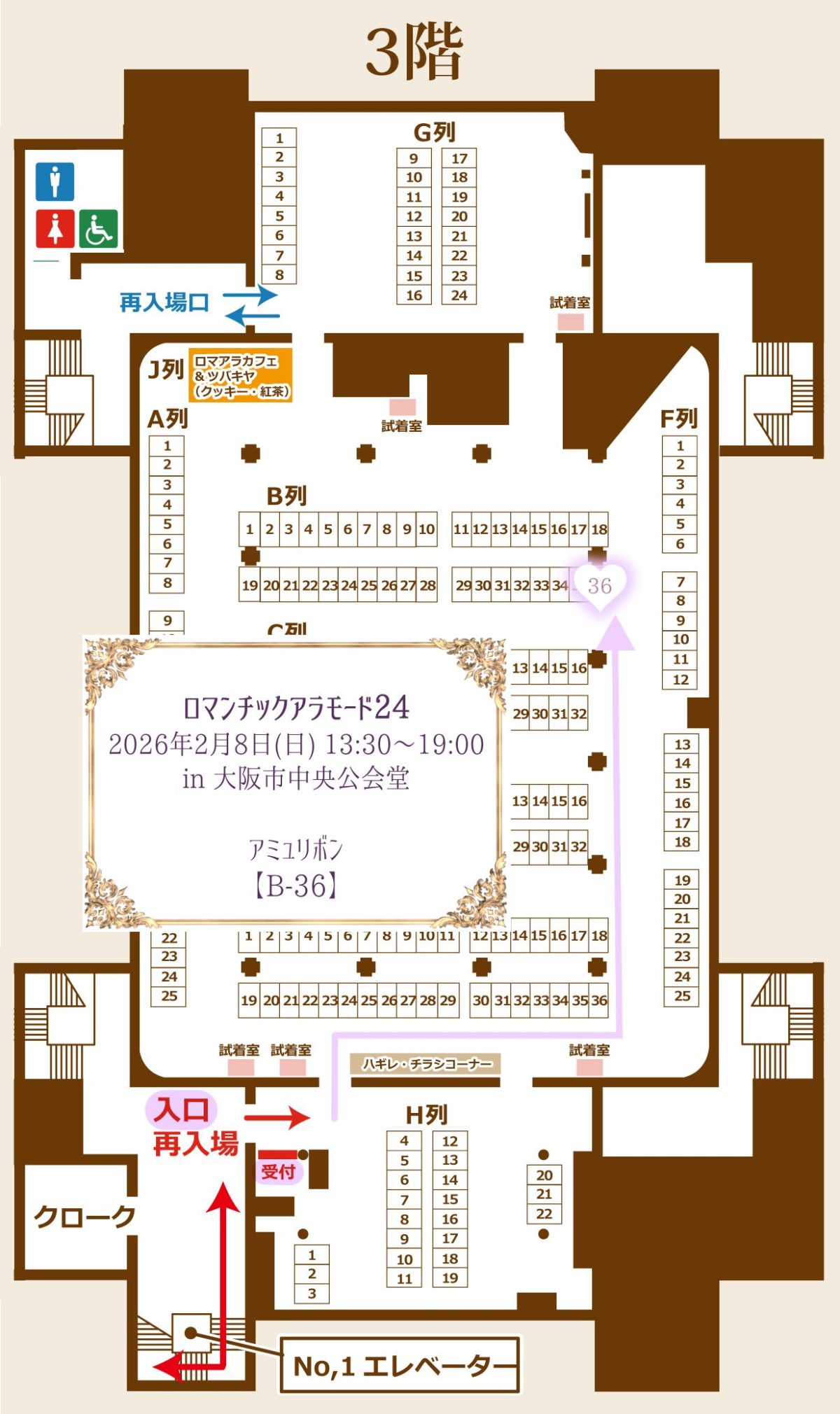 ロマンチックアラモード24 会場マップ スペース【B-36】
